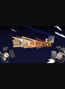 金像有偈倾粤语