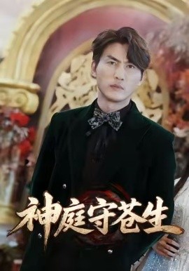 神庭守苍生 天神殿