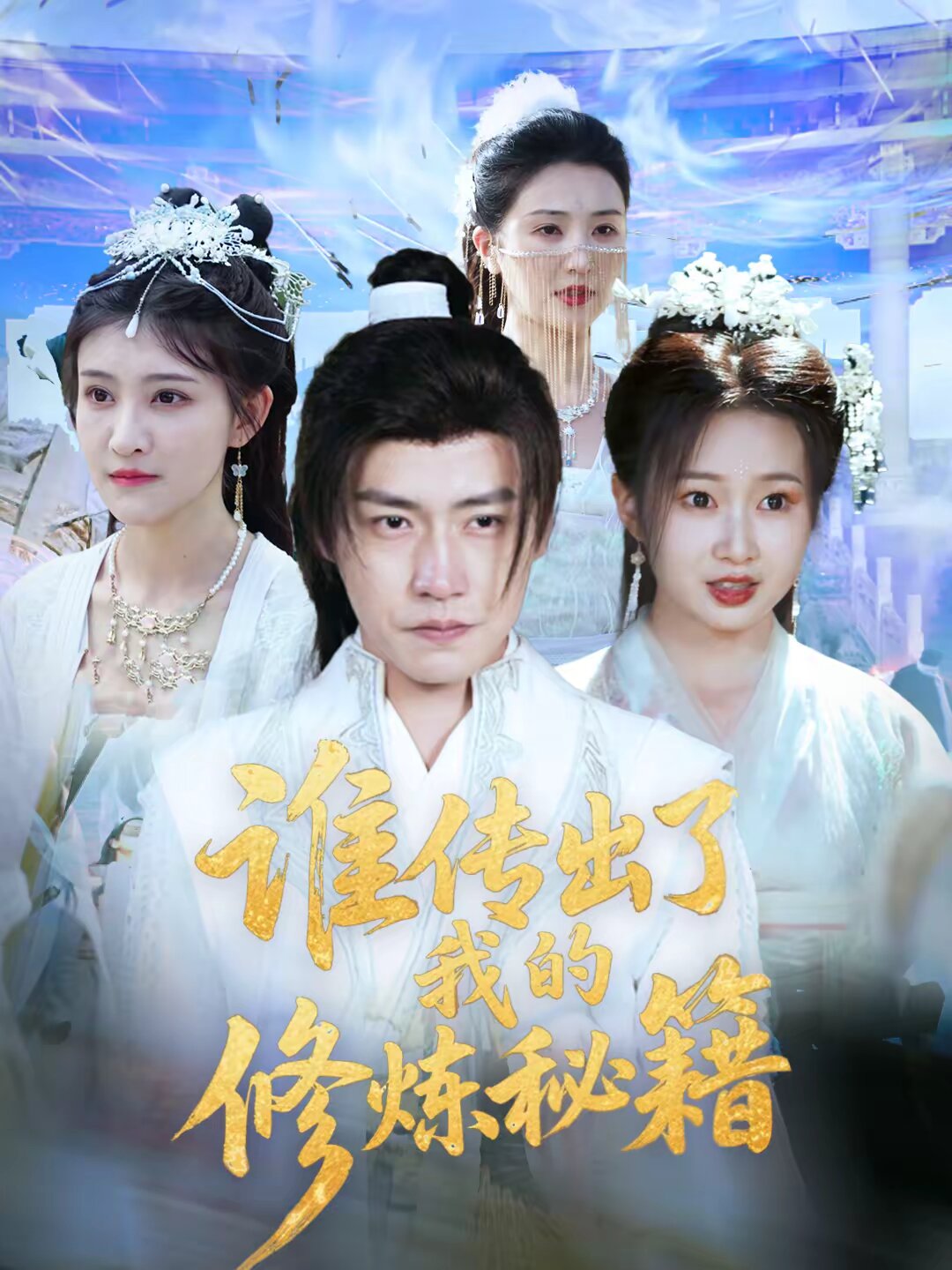 谁传出了我的修炼秘籍