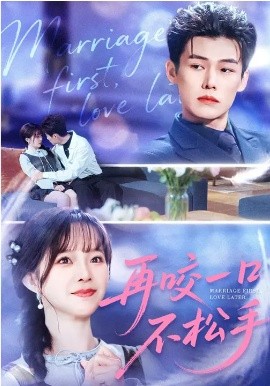 再咬一口不松手